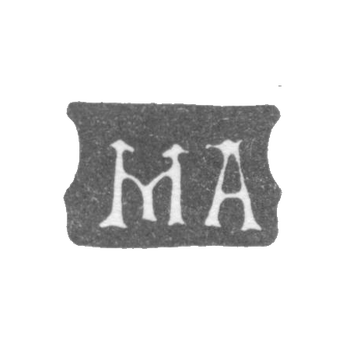 Клеймо мастера Андреев Михайла - Москва - инициалы "МА" - 1706-1727 гг.