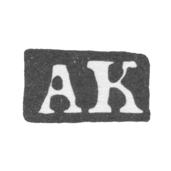 Клеймо пробирного мастера Москвы - Кузьмин Анисим - инициалы "AK" - 1741-1752 гг.