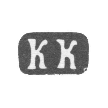Клеймо мастера Князев Константин Егорович - Москва - инициалы "КК" - 1885-1889 гг.