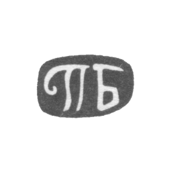 Клеймо неизвестного мастера Тбилиси - инициалы "ПБ" - конец 19 века