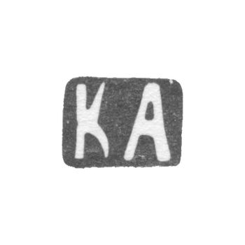 Клеймо неизвестного мастера Орджоникидзе - инициалы "КА" - 1908-1917 гг.