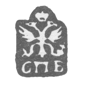 Leningrad City Clay 1730-1737 "The two-headed eagle with the SPM letters."