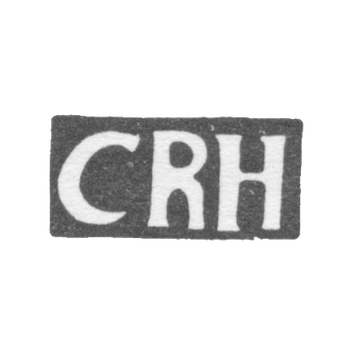 Клеймо мастера Хефтлер Карл Рейнхольд - Раквере - инициалы "CRH" - 1835-1880 гг.
