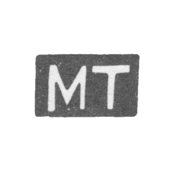 Клеймо мастера Тарасов Михаил Яковлевич - Москва - инициалы "МТ" - 1905-1914 гг.
