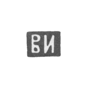 Клеймо мастера Иванов Василий Иванович - Москва - инициалы "ВИ" - 1870-1908 гг.