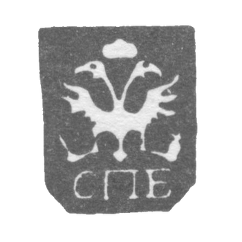 Leningrad City Clay 1730-1737 "The two-headed eagle with the SPM letters."