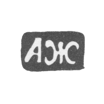 Клеймо мастера Жилин Александр Иванов - Великий Устюг - инициалы "АЖ" - 1824-1827 гг.