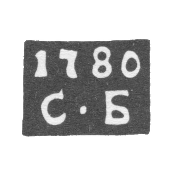 Клеймо пробирного мастера Москвы - Белкин Степан - инициалы "С-Б" - 1778-1788 гг.