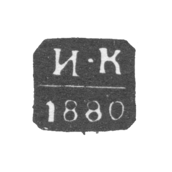 Клеймо неизвестного пробирного мастера Москвы - инициалы "И-К" - 1872-1881 гг.