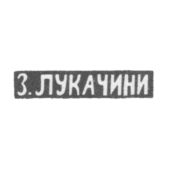 Klemo Master Lucachini Z. - Moscow - initials of Z.LUKACZINI - 1894