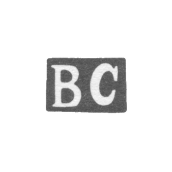 Клеймо мастера Савельев Василий Пименов - Кострома - инициалы "ВС" - 1849-1874 гг.