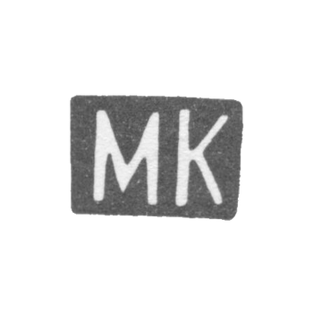 Клеймо мастера Карпинский Михаил Михайлович - Москва - инициалы "МК" - 1865-1883 гг.