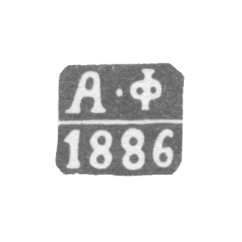 Клеймо неизвестного пробирного мастера Ленинграда - инициалы "А-Ф" - 1881-1894 гг.