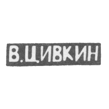 Claymo Master Zivkin V. Kiev - Initiators of V.CIVKIN - 1908