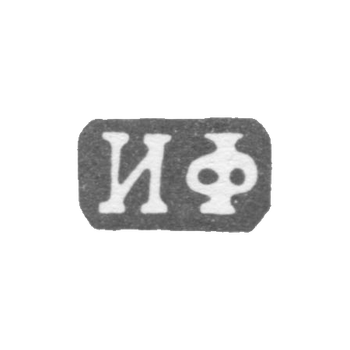 Клеймо мастера Футикин Иван Иванович - Москва - инициалы "ИФ" - 1863-1897 гг.