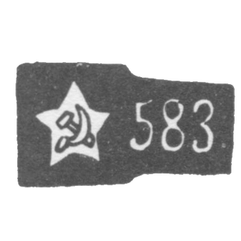 Проба "583" эмблема серпа и молота внутри пятиконечной звезды