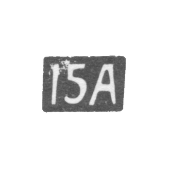 第十五届莫斯科阿尔泰尔 - “15A” - 1908年后