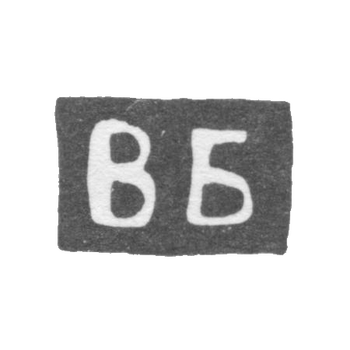 Клеймо мастера Билибин Василий Николаев - Калуга - инициалы "ВБ" - 1890-1892 гг.