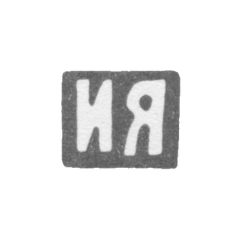 Mr. Yashin Ivan Kuzmich - Moscow - initials of IA