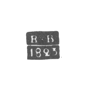 Клеймо пробирного мастера Владимира - Васильев Василий - инициалы "В-В" - 1804-1824 гг.