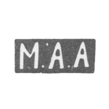Клеймо мастера Андреева Матрена Андреевна - Москва - инициалы "М.А.А" - 1894-1908 гг.