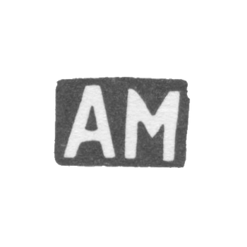 Клеймо мастера Моньков Александр Андреев - с. Сидоровское - инициалы "АМ" - 1897 г.